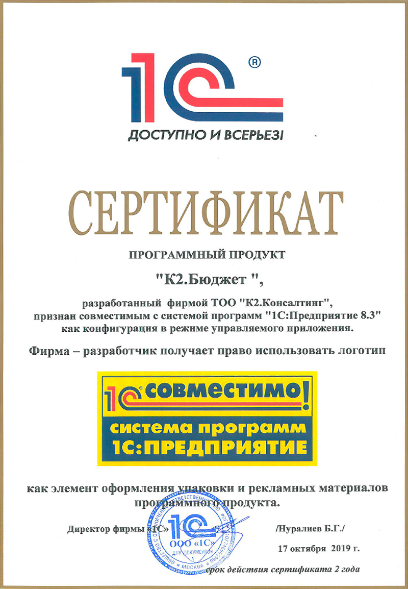 К2.Бюджет "Совместимо" 2019