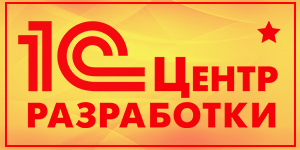 Компания К2.Консалтинг получила статус «Центр Разработки Тиражных Решений на платформе 1С:Предприятие 8»