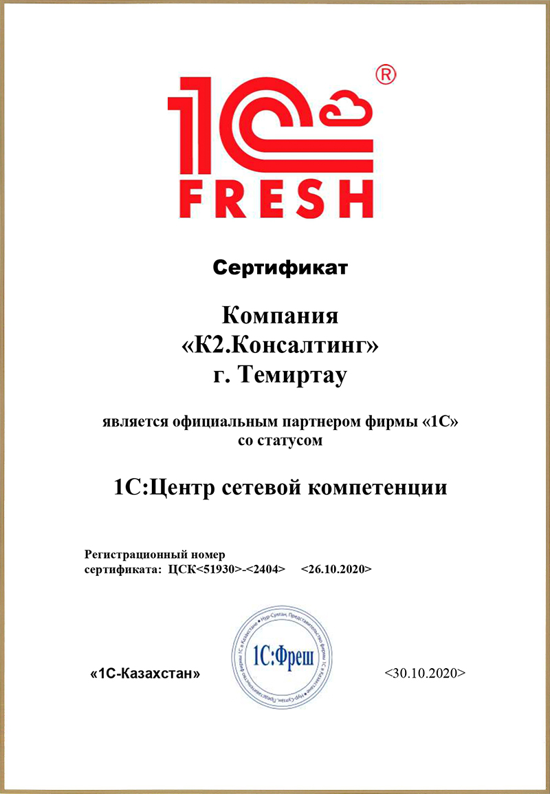 1С:Центр сетевой компетенции
