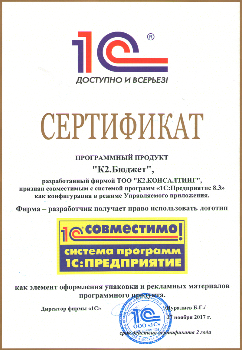К2.Бюджет "Совместимо" 2017