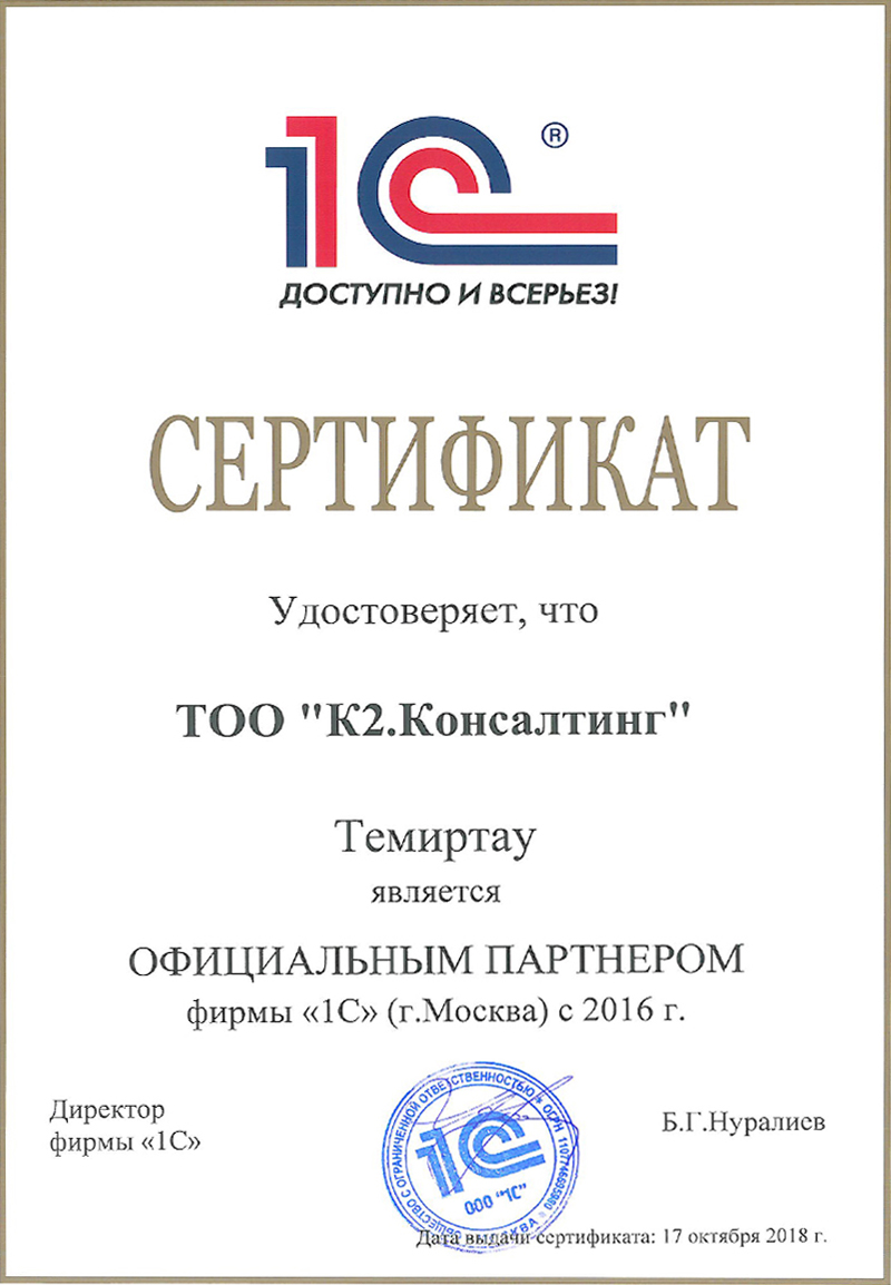 Официальный партнер Фирмы 1С